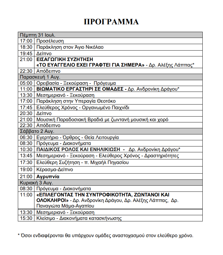 kataskinosi_foitites-neoi-2025-2.png