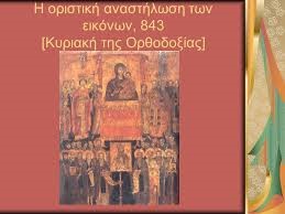 orthodoxi eikona 1