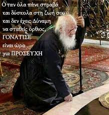 προσευχή