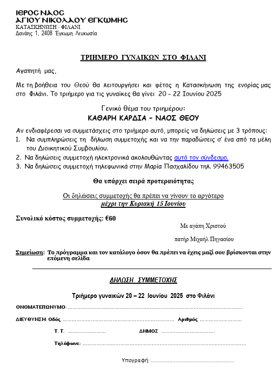 triimero_gynaikon_2025.png